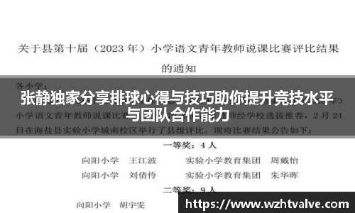 张静独家分享排球心得与技巧助你提升竞技水平与团队合作能力